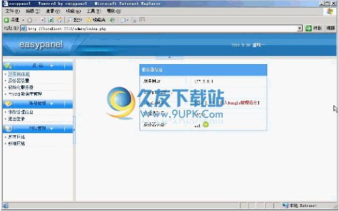 easypanel下载中文版[虚拟主机控制面板]
