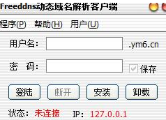 FreeDDns动态域名解析客户端