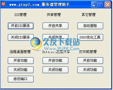 服务器管理助手 最新免安装版