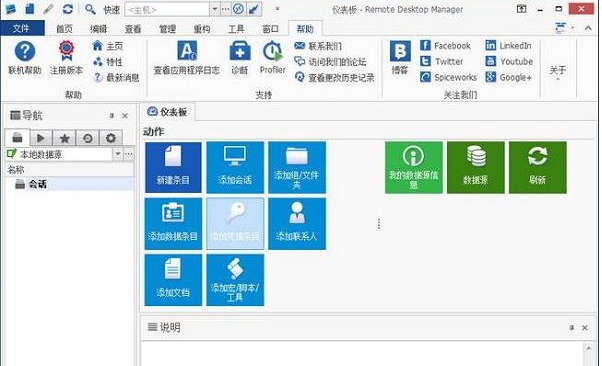 remote desktop manager 汉化注册版