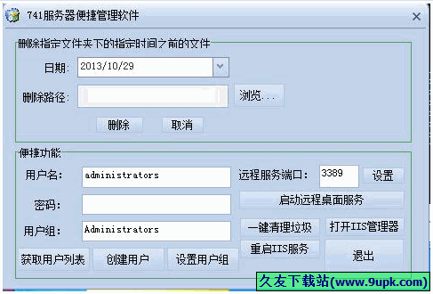 便捷服务器管理软件 免安装版[服务器管理程序]