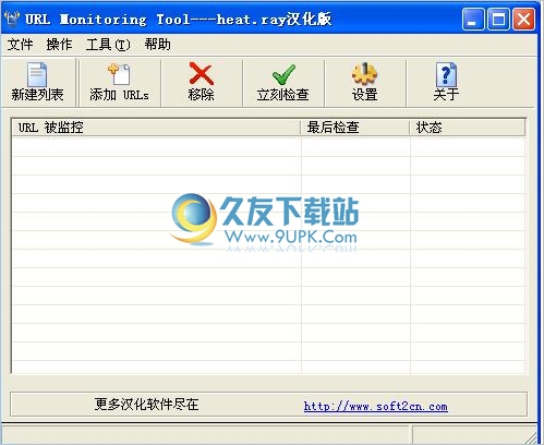 URL Monitoring Tool 汉化免安装版