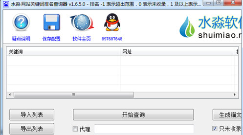 水淼网站关键词排名查询器