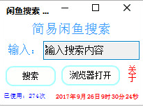 简易闲鱼搜索