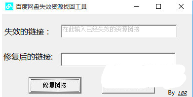 百度网盘失效资源找回工具
