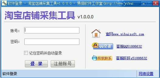 易佰淘宝店铺采集软件