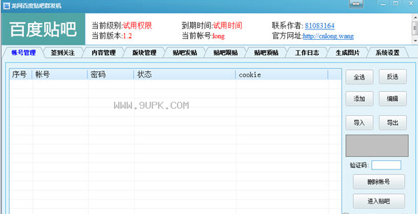 龙网百度贴吧群发机