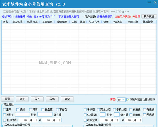 老米软件淘宝信用查询工具