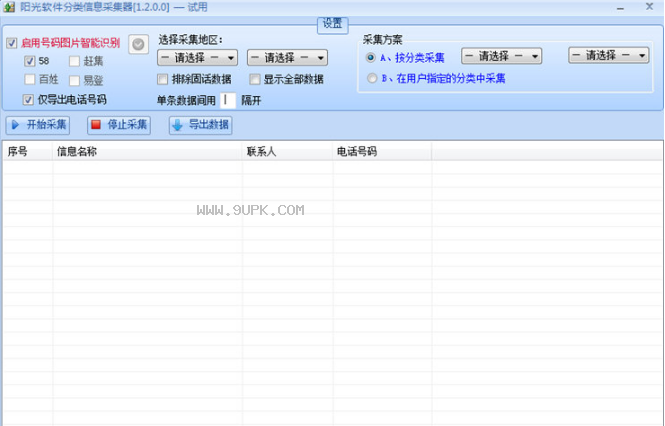 阳光软件分类信息采集器