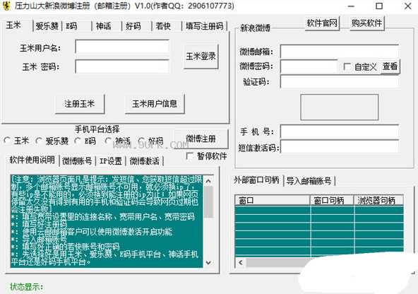 压力山大新浪微博注册