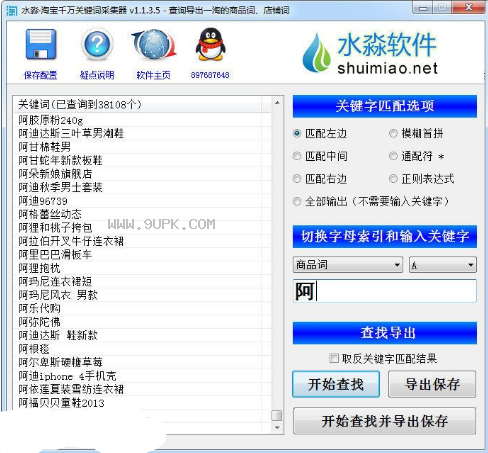 水淼淘宝千万关键词采集器