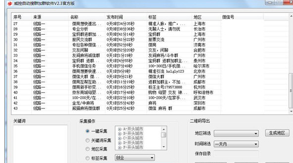 威控自动搜群加群软件