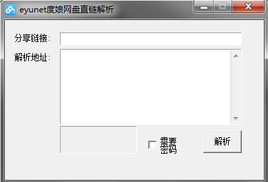 eyunet度娘网盘直链解析工具