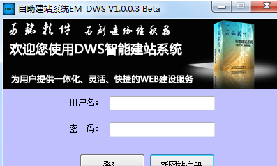 DWS智能建站系统 安装版