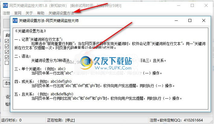 网页关键词监控大师