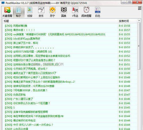 PostMonitor(线报商品监控神器)