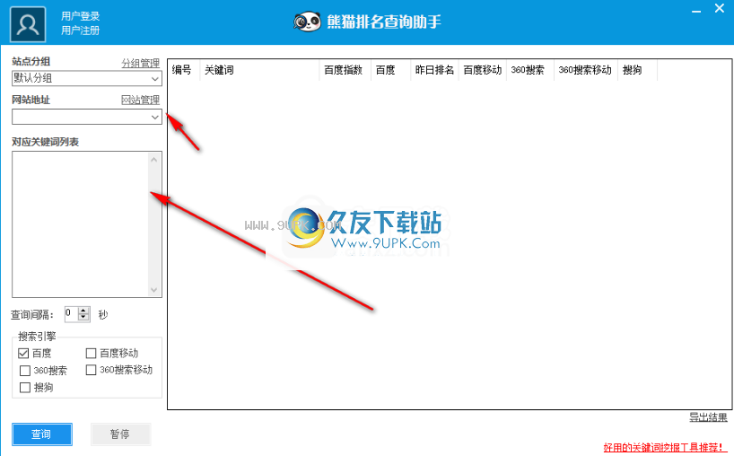 熊猫排名查询助手