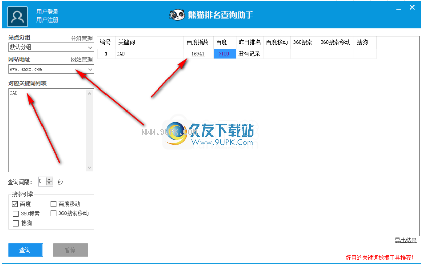 熊猫排名查询助手