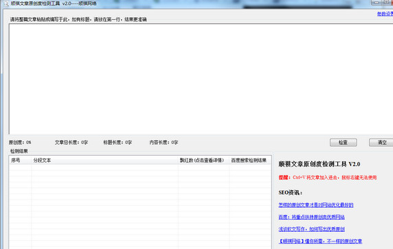 顺祺文章原创度检测工具