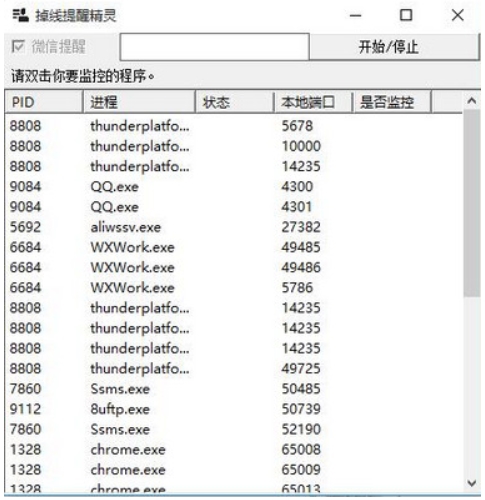 掉线离线提醒精灵(掉线提示器)