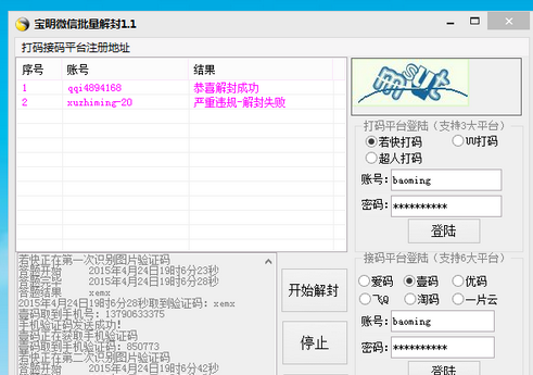 宝明微信批量解封软件