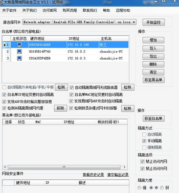 大势至网络准入控制系统