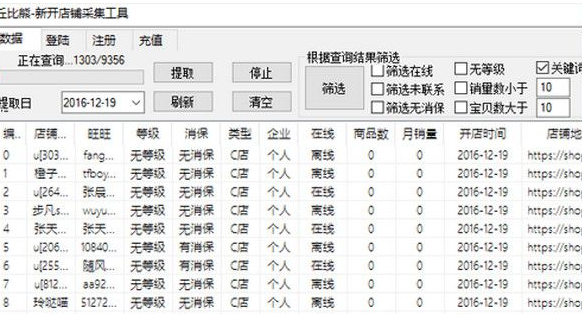 丘比熊新开店铺采集工具