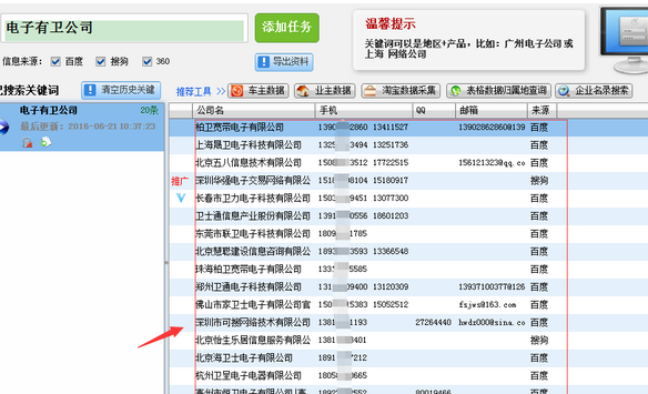 飞跃企业名录搜索软件