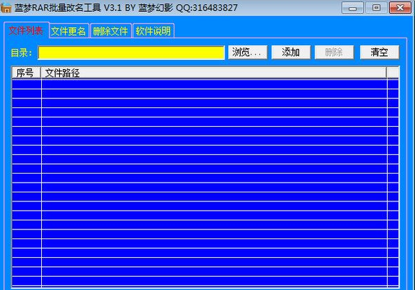 蓝梦RAR批量改名工具