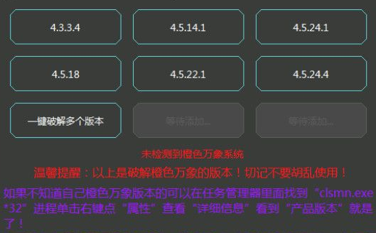 无名橙色万象多个版本破解工具