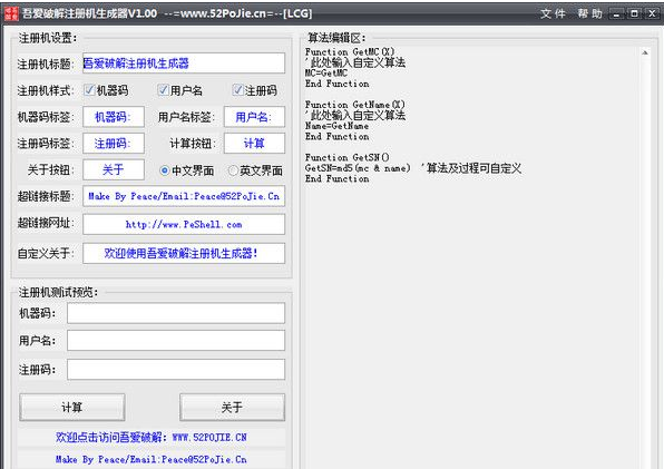 吾爱破解注册机生成器