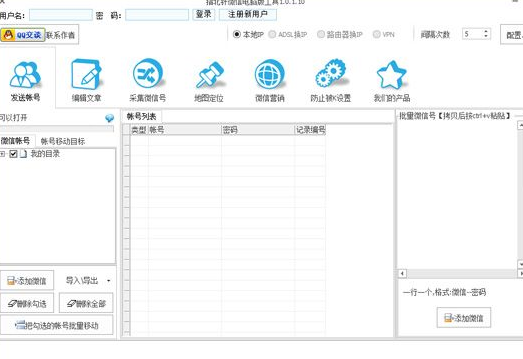 指北针微信推广工具