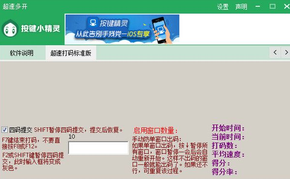 超速打码多开小精灵