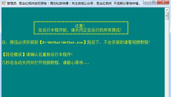 红枫林电脑版微信多开器