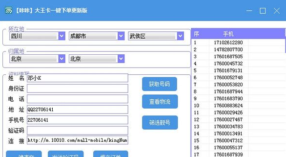 腾讯大王卡靓号自动筛选工具