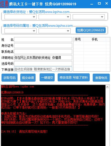 腾讯大王卡一键下单软件