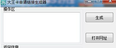 腾讯大王卡领取链接生成软件