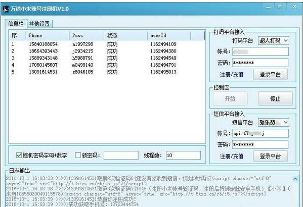 万途小米账号注册机