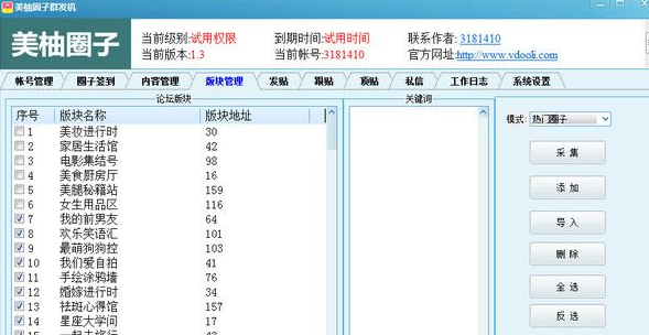 美柚圈子群发机