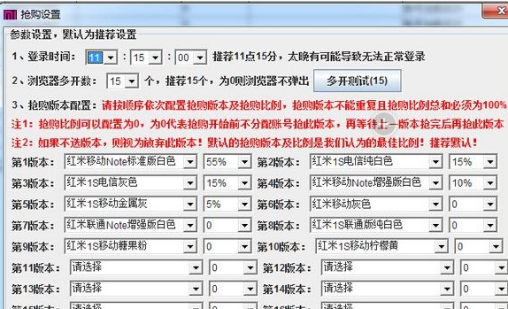 小米s抢购软件 增强版