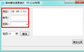 路由器内网换IP工具