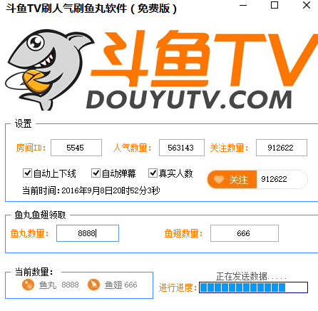 斗鱼TV刷鱼丸人气工具