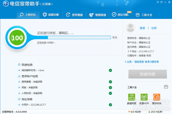 江苏电信宽带助手5.3.66官方版