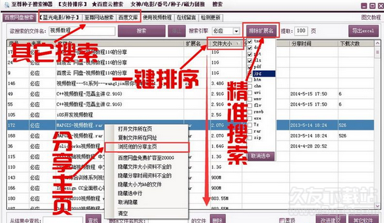 彩云学院百度网盘搜索器 共享版