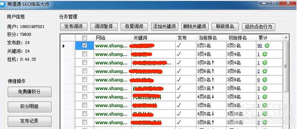 商道通SEO排名大师