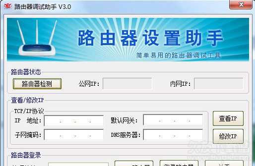 路由器调试助手 免安装