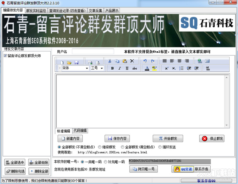 留言群发大师2.2.5.10最新免安装版