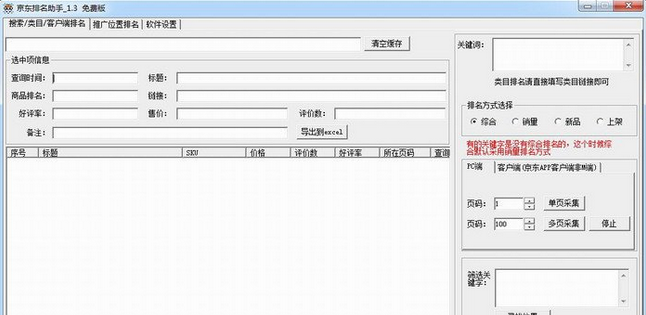 京东排名助手 免费