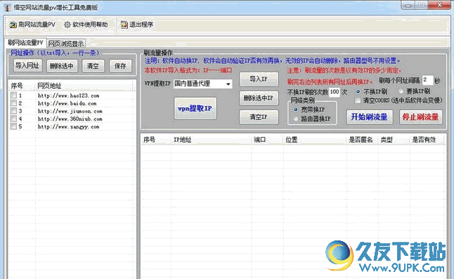 悟空网站提升流量pv工具 免费[悟空网站刷流量工具]