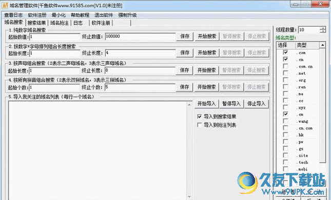 千鱼域名管理软件 最新免安装版